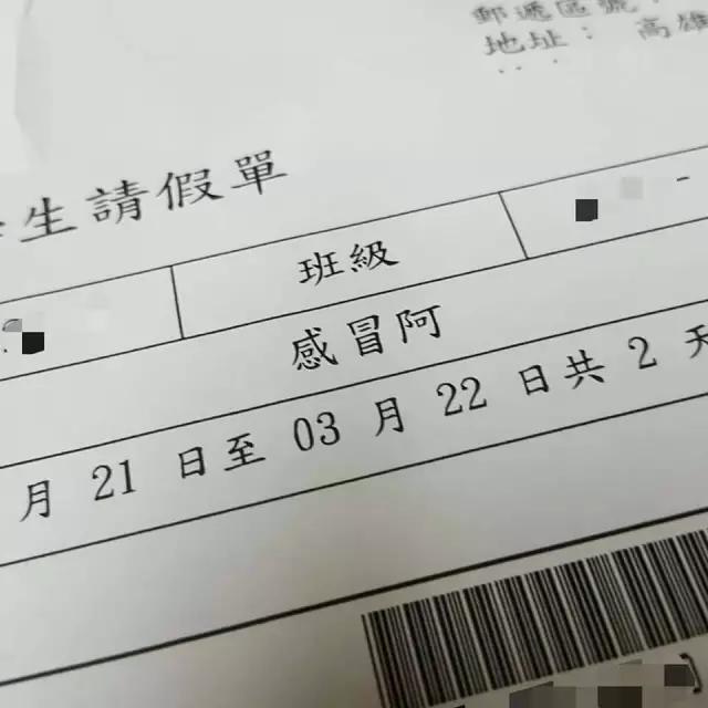 同学们，你们这些请假条是来请假的？是来搞笑的吧！