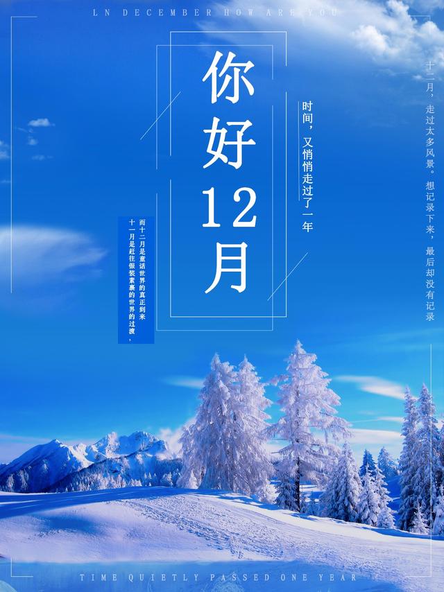 12月早安励志语录：现在不玩命，将来命玩你