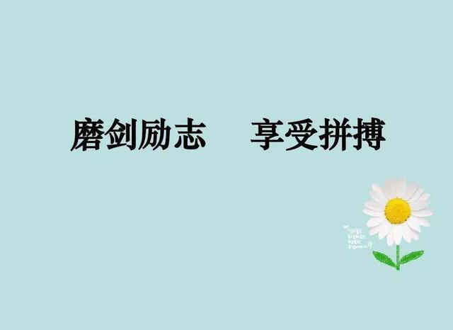 晚安心语正能量171214：坚持下来就是神话，半途而废就是笑话