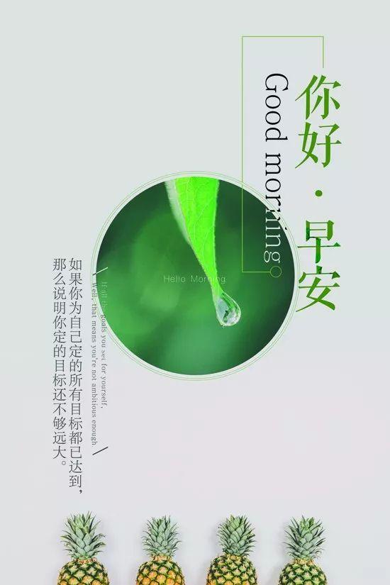 新的一周早上好正能量句子：忙碌才能充实自己，播种才能有所收获