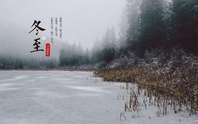 2018冬至的精选问候语，冬至祝福美图