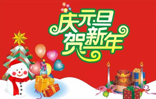 2018元旦节微信温暖的祝福句子语句