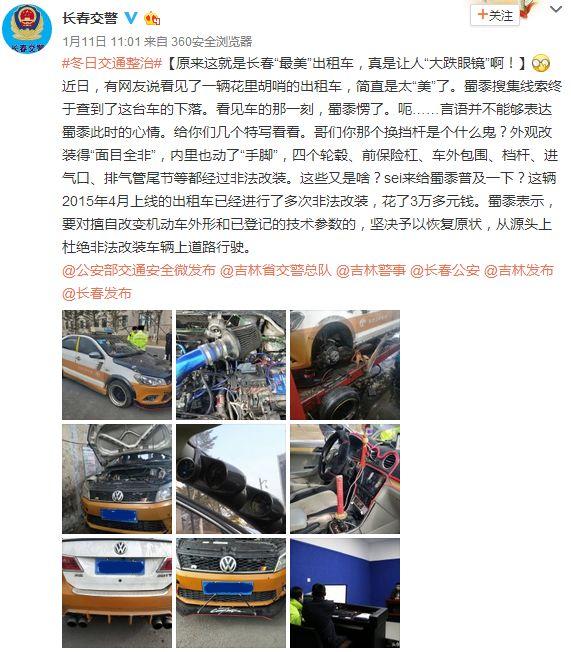 花费3万元打造长春“最酷”出租车，没想到上路后直接被人举报！