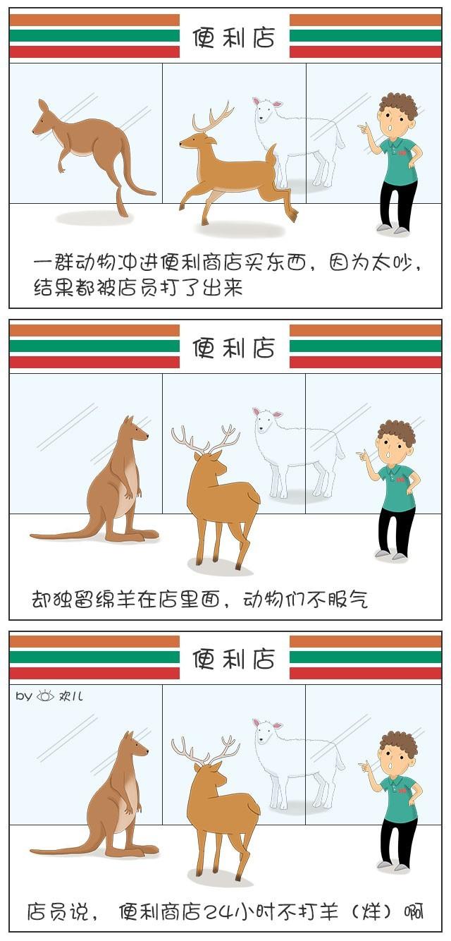 动物冷笑话的小漫画！