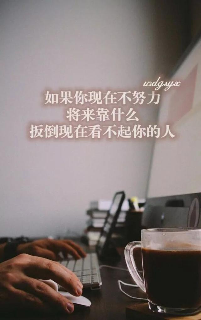 早安心语正能量180310：要做，就做生活的强者