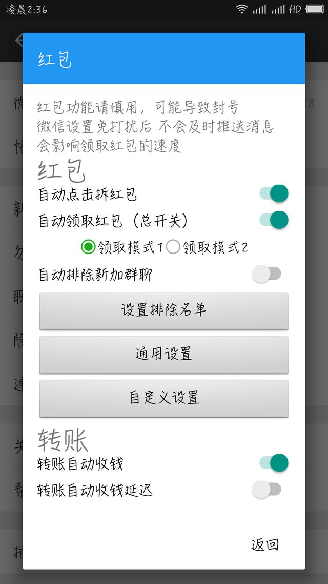 安卓手机不root，实现微信自动抢红包