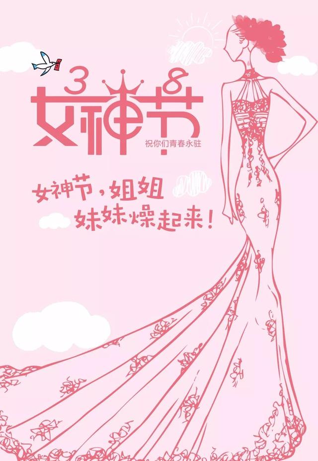 3.8女神节祝福语祝福的话和图片美图