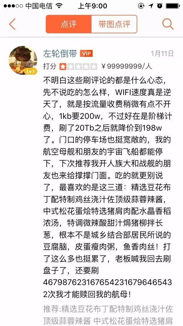 曾是大众点评上最贵的餐厅，评论比餐厅更精彩系列！