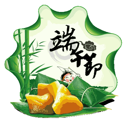 端午节最好的图文祝福！
