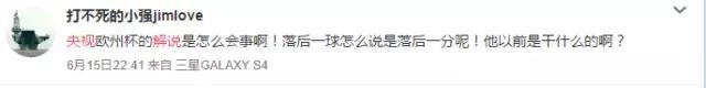 央视解说太烂，先静音为敬！
