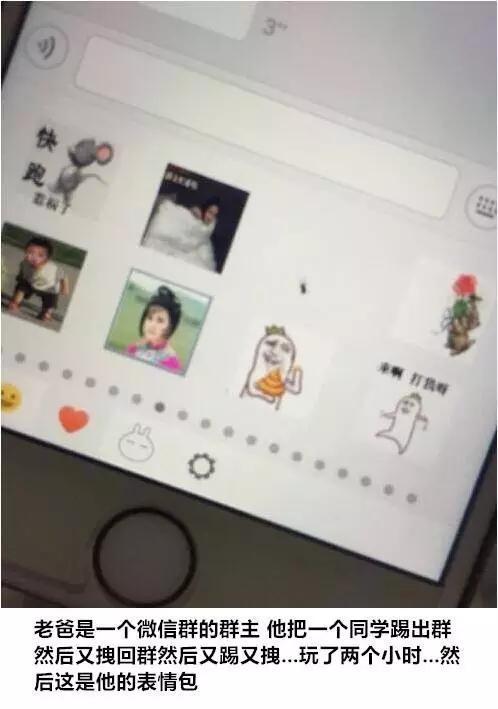 老爸中间出了很多逗逼！