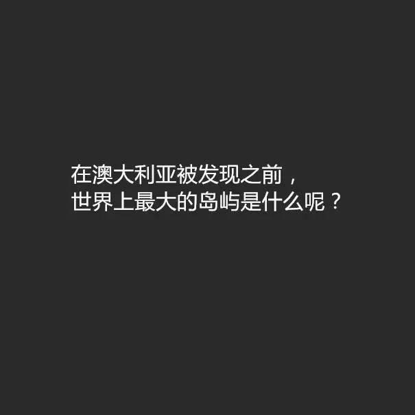 别来！小心被碾压智商！12道简单的题！