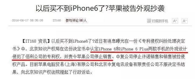 用iPhone6的，你们的iPhone6山寨了国产机