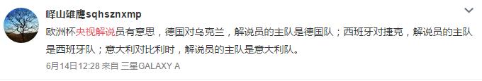 央视解说太烂，先静音为敬！