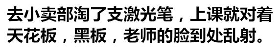 小时候都爱干的事,你干过几件？