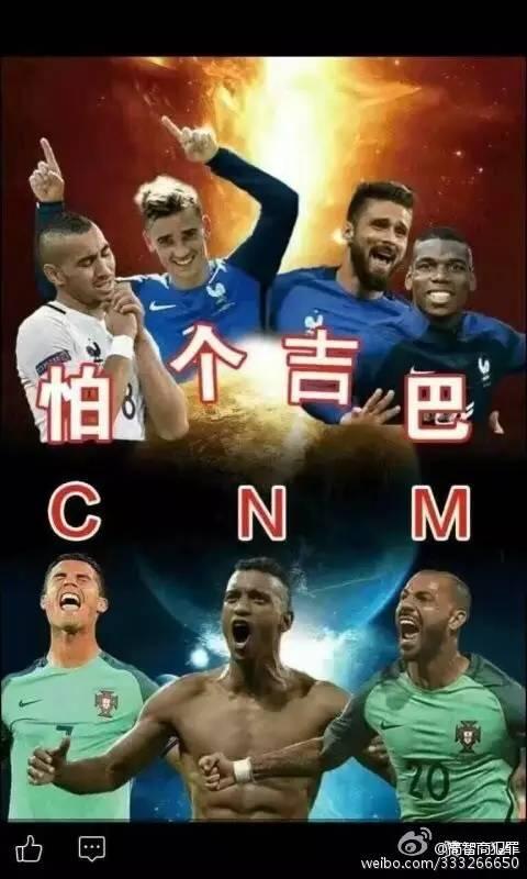 欧洲杯段子：欧洲杯决赛前继续黑个够！