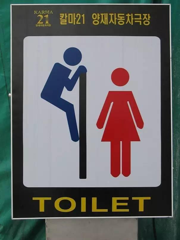 凸凹标志就被称为史上最污厕所，呵呵呵！