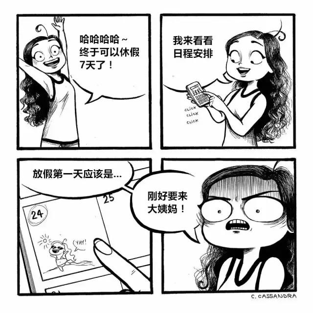 这16幅漫画就是让女生躺着站着都中枪的！