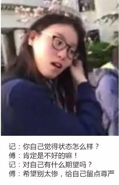 奥运段子选手傅园慧说过那些搞笑的话