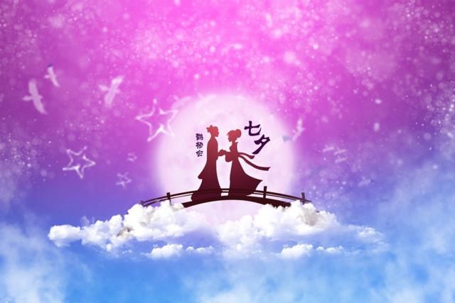 最美的七夕送给所有的夫妻