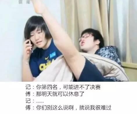 奥运段子选手傅园慧说过那些搞笑的话