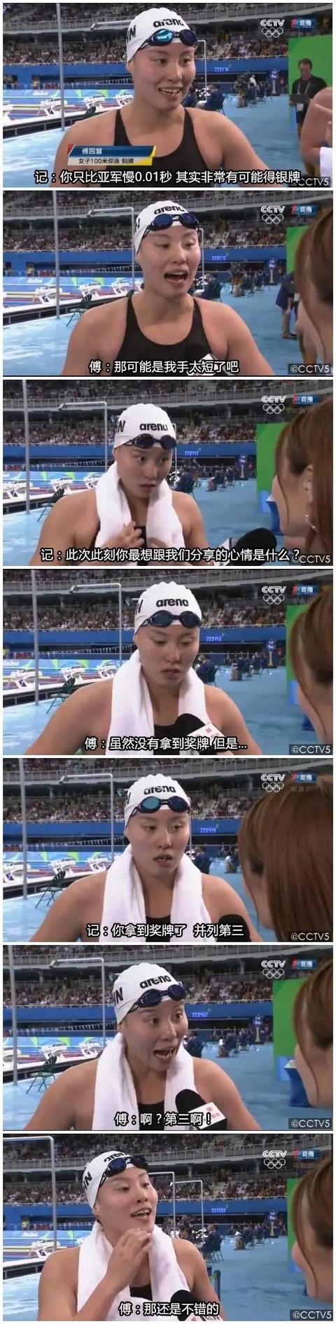 奥运中国游泳队都挺耿直，记者杯具了！