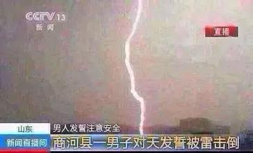 优雅地遭雷劈的13个方式