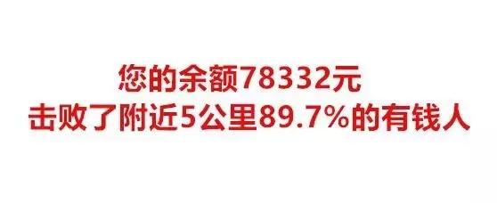 当支付宝推出附近的有钱人功能