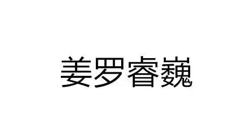 名字起的开玩笑似的，非主流的人都变爸妈啦