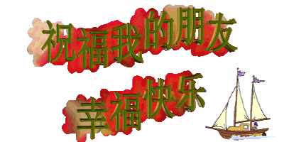 农历八月初八的动图图片祝福发一发