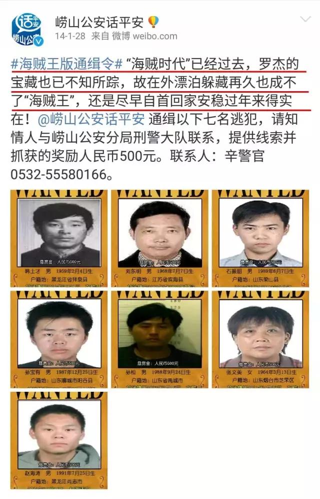 警察叔叔，你们都把通缉令发得这么逗真的好吗？