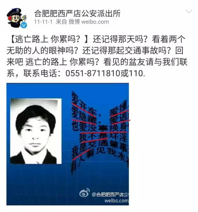 警察叔叔，你们都把通缉令发得这么逗真的好吗？