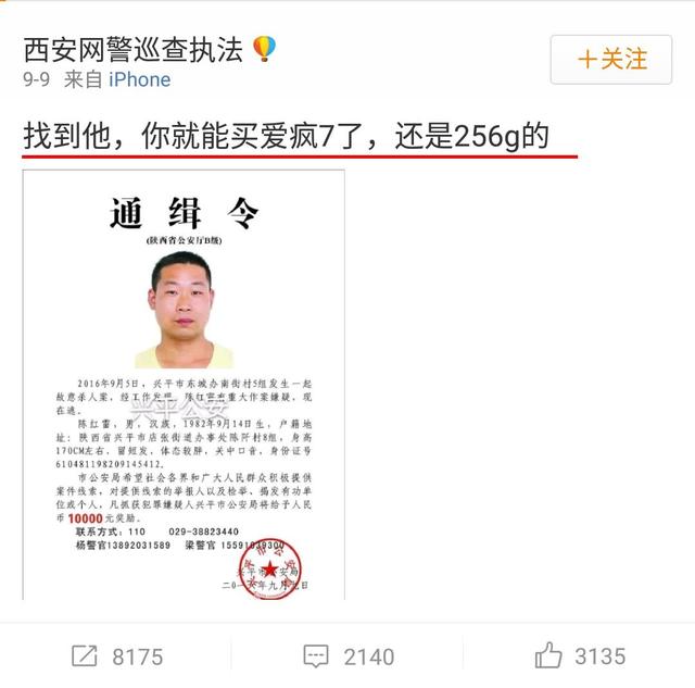 警察叔叔，你们都把通缉令发得这么逗真的好吗？