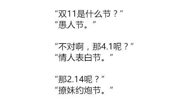 平时有双十一的劲头，也不至于过光棍节