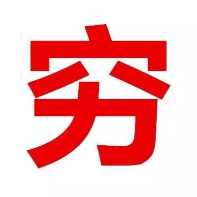 平时有双十一的劲头，也不至于过光棍节