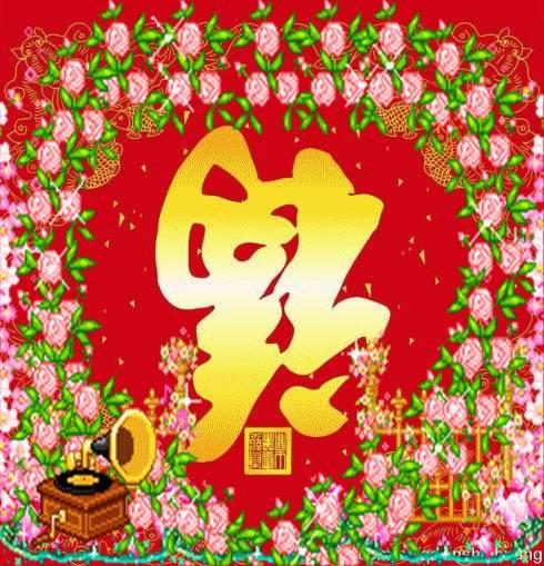 9月9祝你快乐99幸福久久动态图片