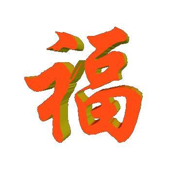 9月9祝你快乐99幸福久久动态图片