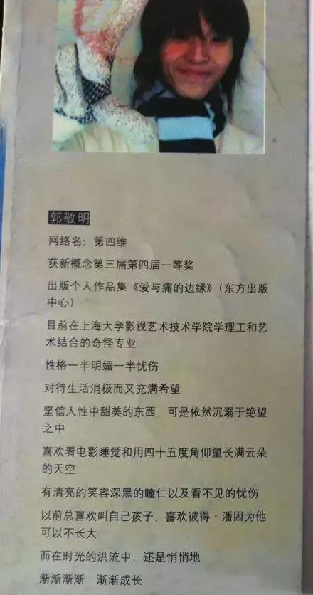 郭敬明的牛逼程度又上了一个台阶！