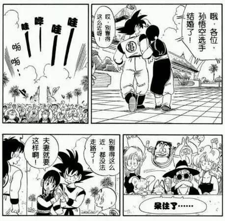 《龙珠》赛亚人悟空从来没接过吻！