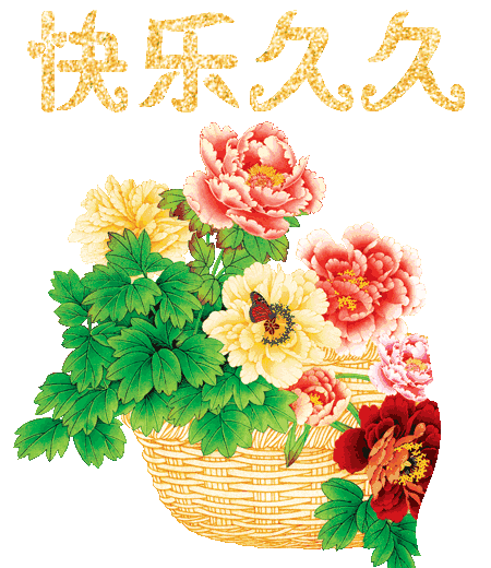 9月9祝你快乐99幸福久久动态图片