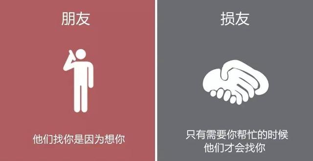 朋友和损友的8大区别,让你远离小人