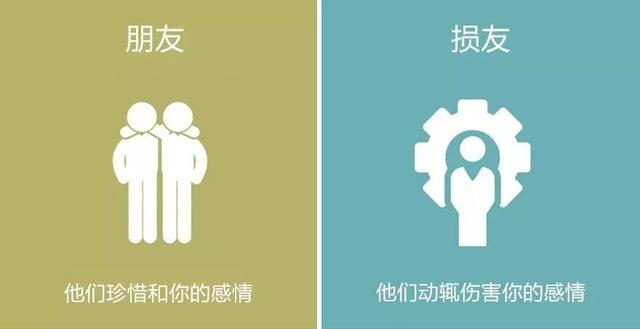 朋友和损友的8大区别,让你远离小人