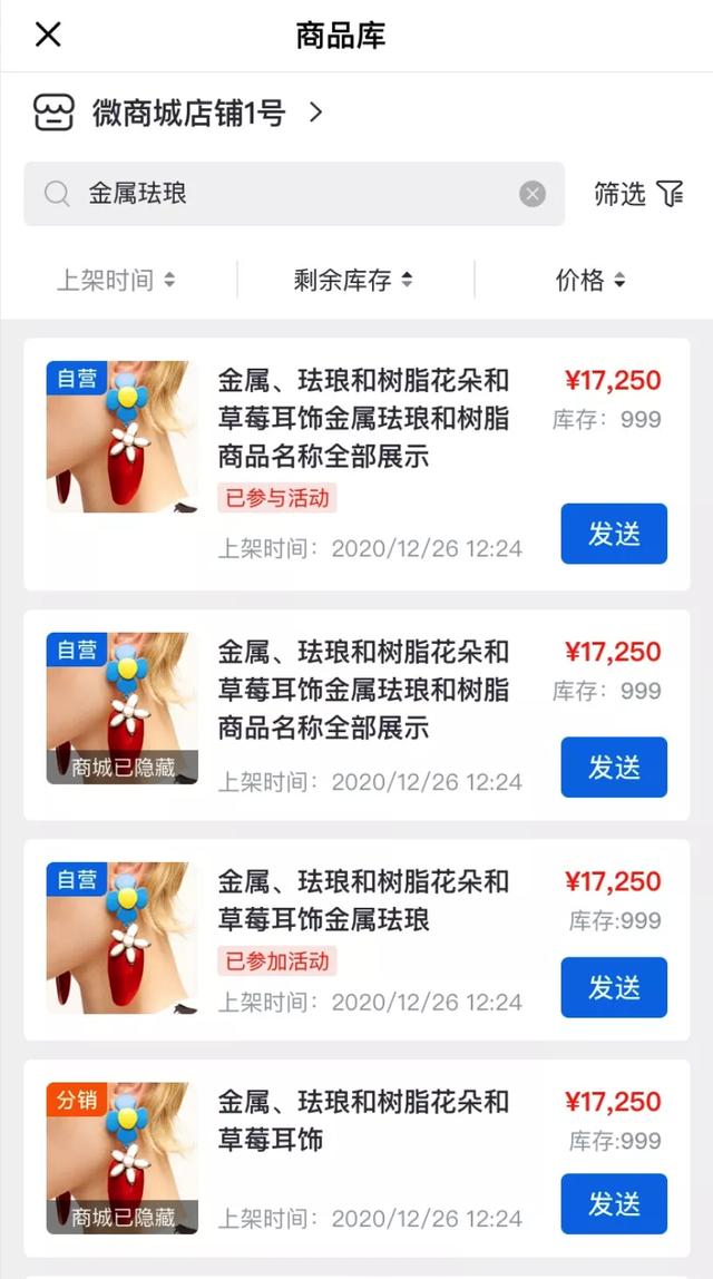 微盟企业微信助手