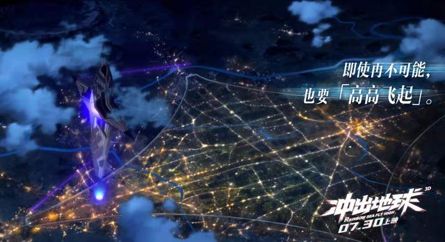 星游记第二部大电影，星游记官方出品电影冲出地球定档