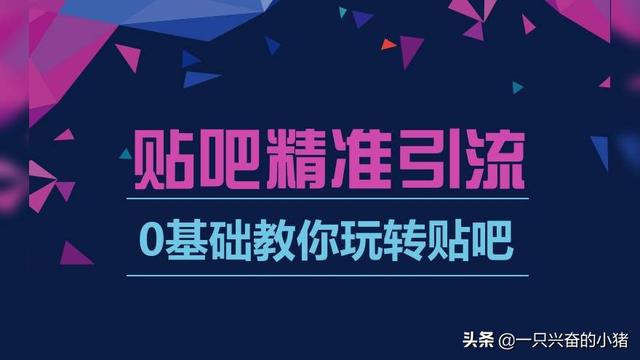 贴吧精准引流之防删贴技术操作
