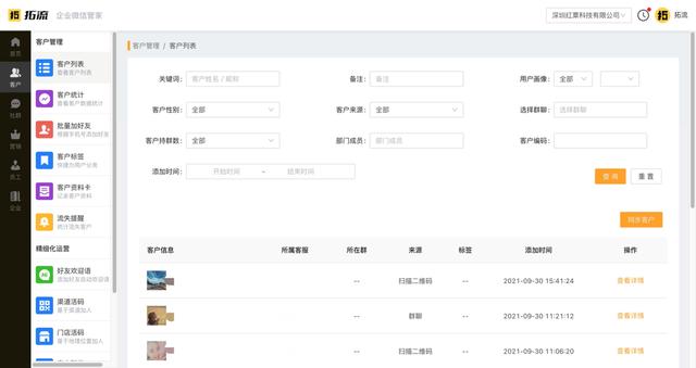 微信企业版比照个人微信应用