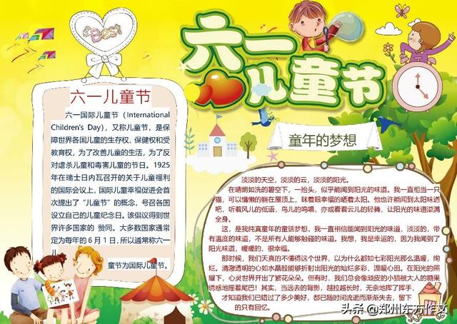 六一手抄报简单又好画三年级,六一手抄报 儿童节 简单