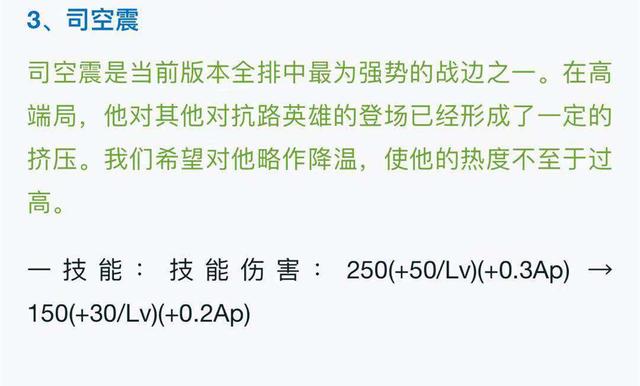 王者荣耀5月18日体验服更新，李信终获大幅加强，司空震被削弱