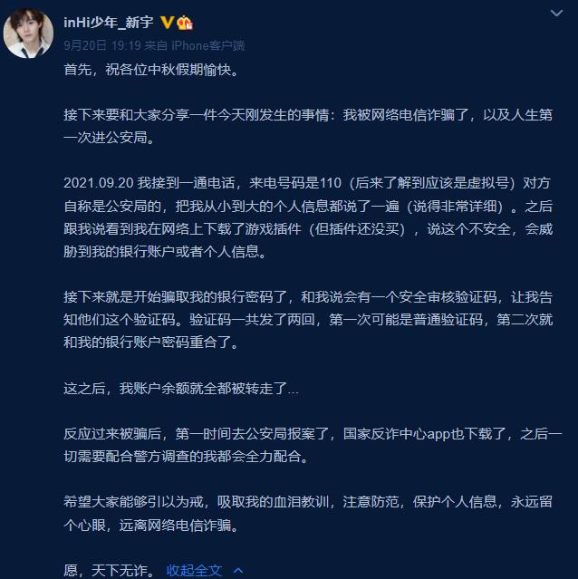 25歲男星自述被騙經過，卻意外曝光銀行卡余額，實在生活不易 娛樂八卦吃瓜 第3张