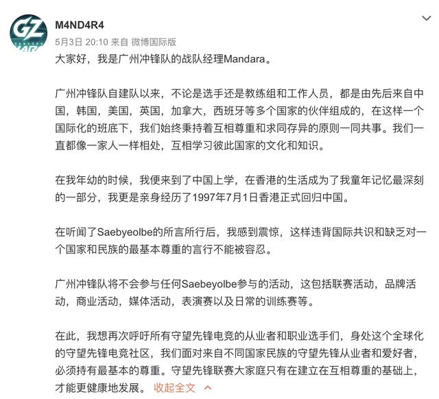 守望先锋辅助中国网友愤怒！韩电竞选手发表涉台涉港挑衅言论，所在战队近一个月后才发声